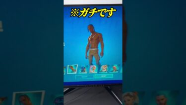 無料で全スキンを入手する方法がやばい！【フォートナイト】#shorts #フォートナイト