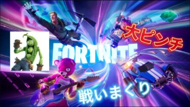 フォートナイト　実況プレイ　パート4　fortnite gameplay part4