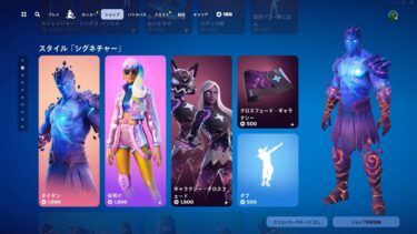 今日のアイテムショップ/2024年7月29日【フォートナイト/Fortnite】