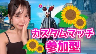 カスタムマッチ参加型✨夏休み🌻【FORTNITE/フォートナイト】