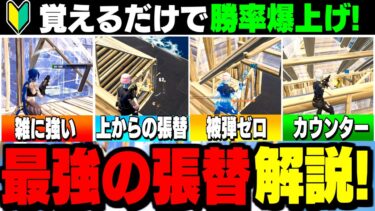 【本当は教えたくない】BOXファイトで使える”最強の張り替え技3選!!”【フォートナイト/Fortnite】