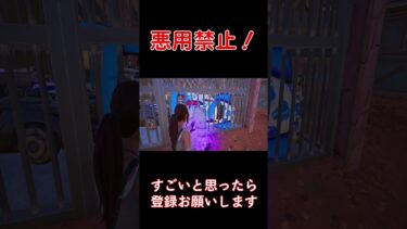 これはやばいw悪用厳禁！【フォートナイト】#fortnite #フォートナイト #グリッチ＃shorts