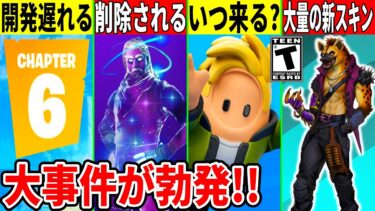 フォトナ関係の大事件連発！神コラボはいつ来る？大量の新スキンや最新情報、ギャラクシーが削除された件も解説！【フォートナイト】【フォトナ】【リーク情報】【無料アイテム】【アプデ】【考察】【デッドプール】