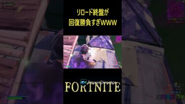 【フォートナイト】リロード終盤#フォートナイト #フォトナ  #fortnite  #ちゃびch #フォーナイト参加型 #ショート #short #shorts#ビクロイ#ゲーム実況