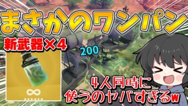 嘘だろ！！新アイテムのボトルシップを4人同時に使ったらヤバすぎたんだが！！！【ゆっくり実況】【フォートナイト】