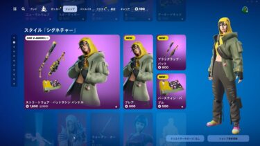 今日のアイテムショップ/2024年7月26日【フォートナイト/Fortnite】