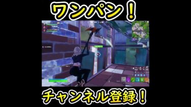 ワンパン！#フォートナイト  #エイム練習 #fps #fortnite #キーマウ練習 #キーマウ #ゲーム実況