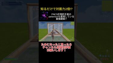 ガチでヤバイ最強建築3選!! #フォートナイト #fortnite #おすすめ #shorts #ゆっくり実況