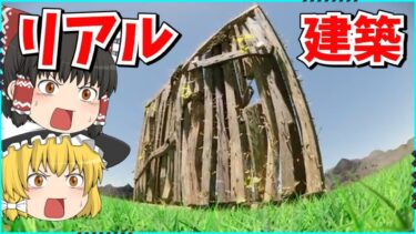 【フォートナイト】もうこれは実写だろｗｗｗめちゃめちゃリアルな建築が話題に！！【ゆっくり実況/fortnite/フォトナ/ふぉとな】