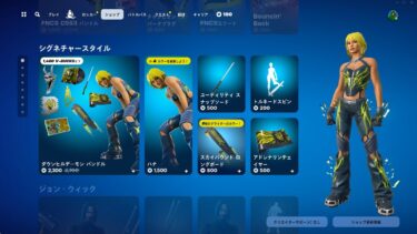 ゆっくり紹介アイテムショップ/2024年7月21日【フォートナイト/Fortnite】