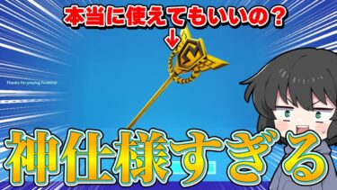 これ大丈夫なの？！あのチャンピオンアックスを誰でも使える方法がヤバすぎるんだけど！！【ゆっくり実況】【フォートナイト】#shorts