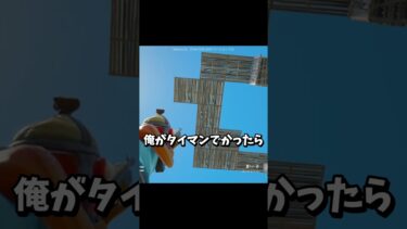 特定班と名乗る男がやばすぎたwww #フォートナイト #fortnite #アイルトンモカ