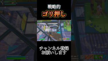 戦略的ごり押し！フォートナイト  #エイム練習 #fps #fortnite #キーマウ練習 #キーマウ #ゲーム実況