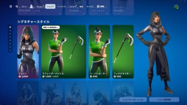 今日のアイテムショップ/2024年7月23日【フォートナイト/Fortnite】