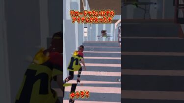 リロードでアイテムがなぜここに？？【フォートナイト／ゆっくり実況/フォトナ/fortnite】#shorts #フォートナイト #fortnite  #ゆっくり実況