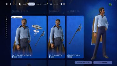 今日のアイテムショップ/2024年7月31日【フォートナイト/Fortnite】