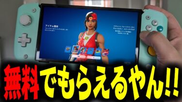 【新スキン】チャンピオン・スパークプラグ（FNCS C5S3バンドル）が今だけ無料でもらえるぞ！！！！！！！【フォートナイト/Fortnite】