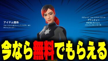 【受け取った？】ヒーロースキンの無料配布キャンペーンが始まりました！まだ持ってない人必見です！【フォートナイト/Fortnite】