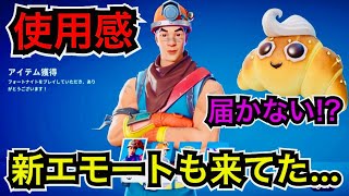 シーズン4の無料報酬が届かない!?今日のアイテムショップに約5年ぶりの再販や新エモート『ポアント』が登場【フォートナイト/Fortnite】ツルハシ『鎌バット』の使用感などを紹介！