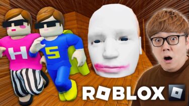 【初ロブロックス実況】顔から逃げるゲームを兄弟でプレイしたらヤバすぎたw【ROBLOX】【ヒカキン&セイキン】【ロブロ】