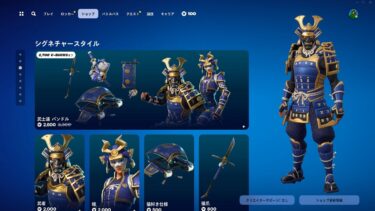 ゆっくり紹介アイテムショップ/2024年8月24日【フォートナイト/Fortnite】