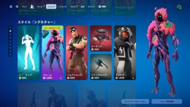 今日のアイテムショップ/2024年8月6日【フォートナイト/Fortnite】