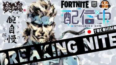 #150【乱ZW OG】100人ゾーンウォーズ〘実況解説〙#フォートナイト #参加型 #fortnite #shorts #縦型配信 ＃BREAKINGNITE