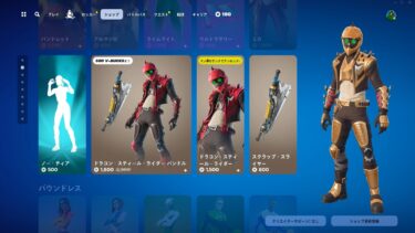 ゆっくり紹介アイテムショップ/2024年8月5日【フォートナイト/Fortnite】