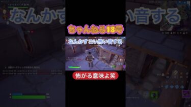 怖がる意味よ笑#フォートナイト初心者 #ゲーム実況