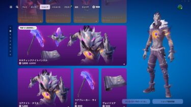 今日のアイテムショップ/2024年8月18日【フォートナイト/Fortnite】