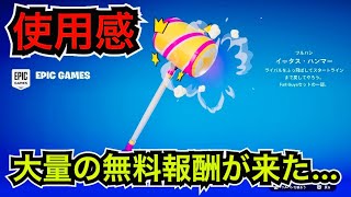 シーズン4でモバイル版 限定の無料報酬!?新スキン『キャタリーナ』やツルハシがクエストで貰える【フォートナイト/】アプデ後の今日のアイテムショップに来てる新車『BMW M24OI』の使用感も紹介！