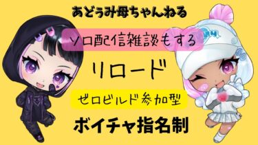 🔴【参加型】【フォートナイト/Fortnite】ohaこん今どぅ～あどぅみ母ちゃんと、ふぉとなやる#フォートナイト Fortnite＃参加型#横型配信