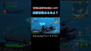 大会中でもしっかりフラグを回収する実況者 #shorts 【Fortnite/フォートナイト】