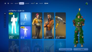 ゆっくり紹介アイテムショップ/2024年8月14日【フォートナイト/Fortnite】