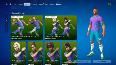 ゆっくり紹介アイテムショップ/2024年8月26日【フォートナイト/Fortnite】