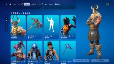 今日のアイテムショップ/2024年8月26日【フォートナイト/Fortnite】