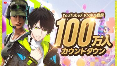 【超緊急生配信】100万人まであと30人！！！！【フォートナイト/Fortnite】