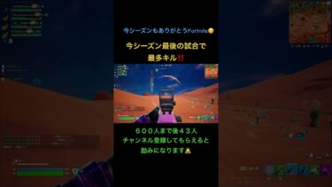 今シーズン最後の‼️#shorts #fortnite#フォートナイト #ps5#ゲーム実況 #ラストシーズン