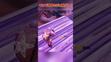 マップの端までぶっ飛ぶ方法がやばすぎた！ｗ#フォートナイト #fortnite #shorts #games #game #ゆっくり実況