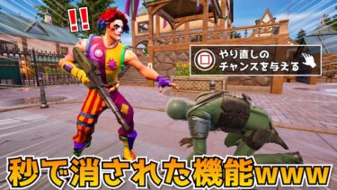 epicが一瞬で消した機能がヤバすぎたｗｗｗｗ【フォトーナイト】