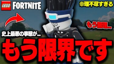 “最新アプデ”によってLEGO®フォートナイトが続けられなくなりました…【レゴフォートナイト/LEGO Fortnite】