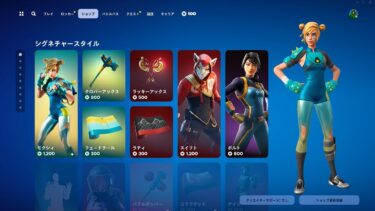 今日のアイテムショップ/2024年8月15日【フォートナイト/Fortnite】