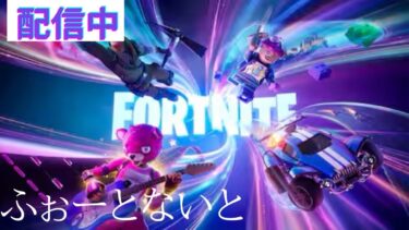 【フォートナイト/Fortnite】#ゲーム実況  #shorts #フォートナイト  #fortnite