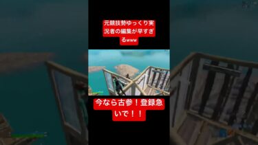 元競技勢ゆっくり実況者のクリップがヤバすぎた…🔥 #フォートナイトクリップ #fortnite #fortniteclips #フォートナイトキル集