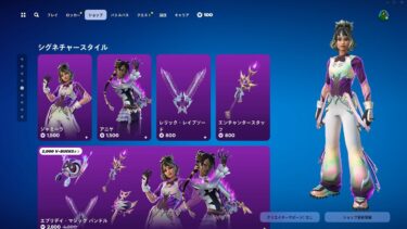 今日のアイテムショップ/2024年8月21日【フォートナイト/Fortnite】