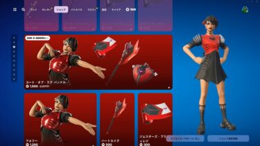 今日のアイテムショップ/2024年8月19日【フォートナイト/Fortnite】