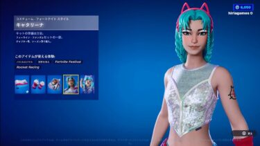 【フォートナイト】モバイル版フォートナイトプレイすると貰える無料スキン キャタリーナ/【FORTNITE】