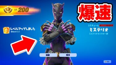 シーズン4でレベルを一瞬で上げる方法を試してみたらヤバすぎた…【フォートナイト / Fortnite】