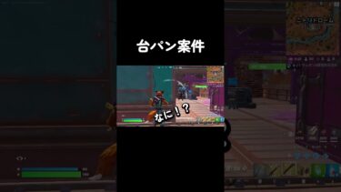 それはひどいじゃん。【フォートナイト】【ボイロ実況】 #fortnite #フォートナイト