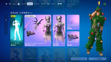 ゆっくり紹介アイテムショップ/2024年8月4日【フォートナイト/Fortnite】